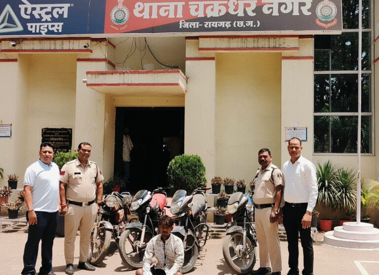 रायगढ़ में बाइक चोरी के अंतर जिला गिरोह का एक और आरोपी गिरफ्तार, चार और बाइकें जब्त