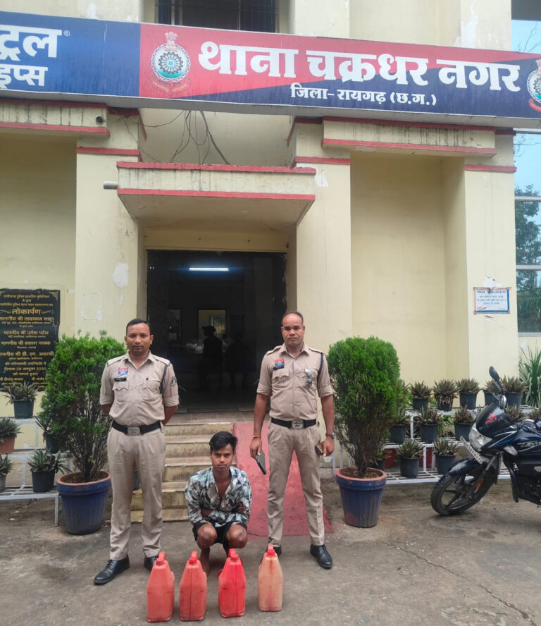 ग्राम बंगुरसिया में अवैध महुआ शराब पर चक्रधरनगर पुलिस की कार्रवाई, एक युवक गिरफ्तार, 20 लीटर शराब जब्त