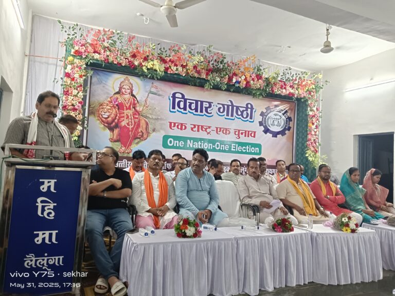 एक राष्ट्र, एक चुनाव: जनहित में एक सशक्त पहल — लैलूंगा में विचार गोष्ठी का आयोजन…