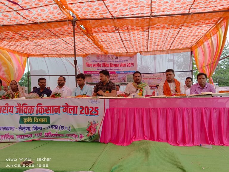 लैलूँगा के लिबरा धान खरीदी केंद्र प्रांगण में जैविक किसान मेला का भव्य आयोजन, जैविक खेती को लेकर किसानों में जागरूकता बढ़ी