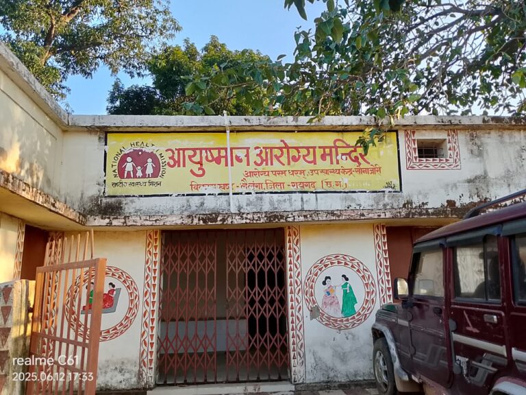 लैलूँगा : सालों से बंद पड़ा सोनाजोरी उप स्वास्थ्य केंद्र, मेडम घर से चलाती हैं इलाज और किराना दुकान