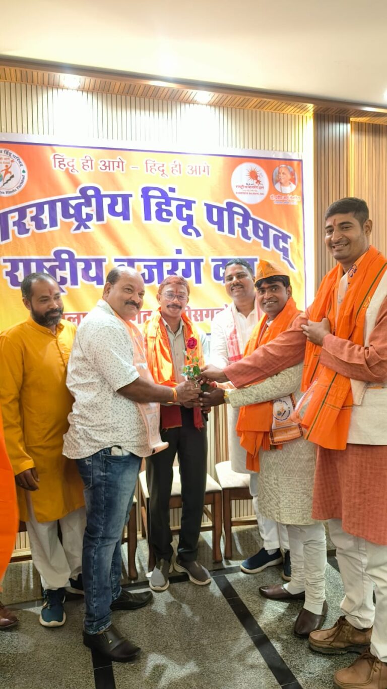 अंतर्राष्ट्रीय हिंदू परिषद एवं राष्ट्रीय बजरंग दल का प्रथम जिला कार्यकारिणी का गठन