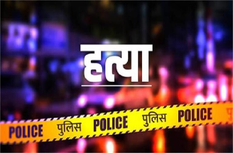 बड़ी वारदातः एक साथ 4 मर्डर… कुल्‍हाड़ी से काटकर बेरहमी से हत्या की, पूरे गांव में फैली सनसनी