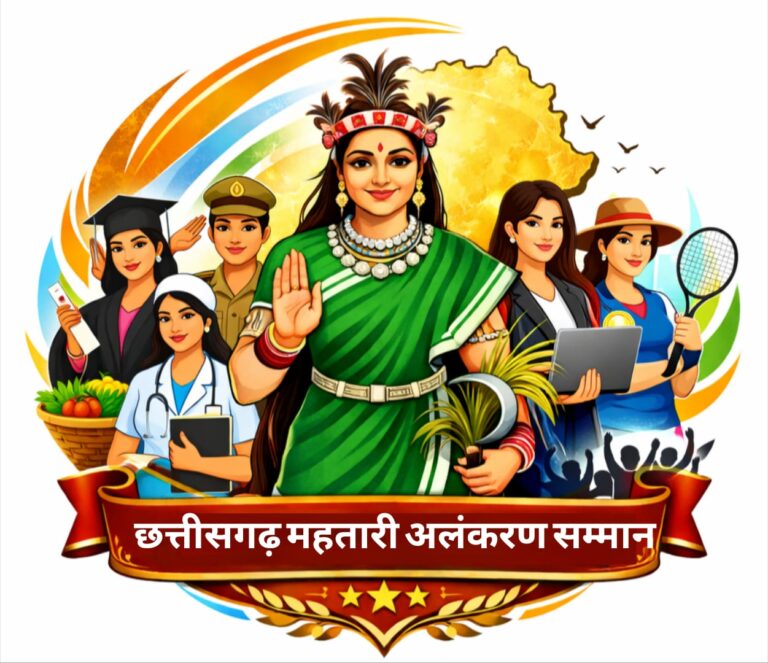 नवसृजन मंच द्वारा 15 मार्च को ‘छत्तीसगढ़ महतारी अलंकरण सम्मान’ समारोह