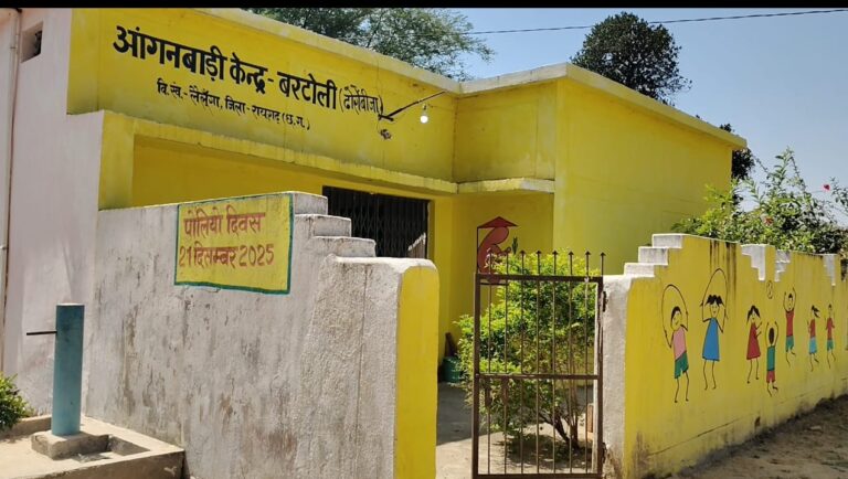 लैलूँगा : महीनों से बंद बरटोली आंगनबाड़ी मासूमों का भविष्य अंधेरे में, जिम्मेदारों की चुप्पी पर उठे सवाल 